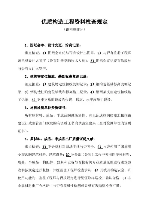 工程质量控制资料检查评分表