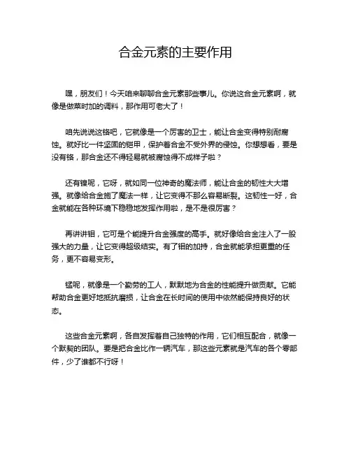 合金元素的主要作用