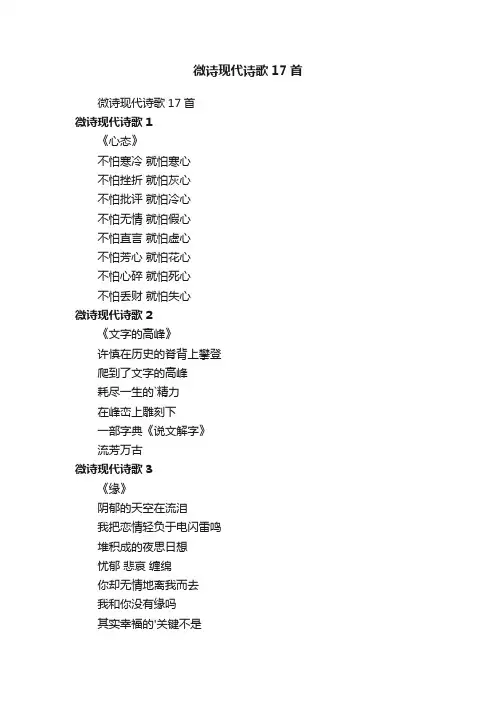 微诗现代诗歌17首