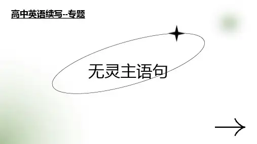 无灵主语句