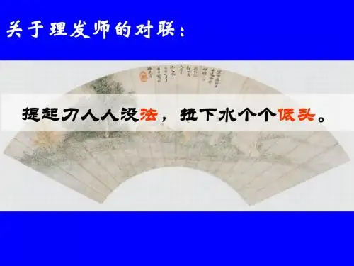 高一语文课件-剃光头发微5 精品