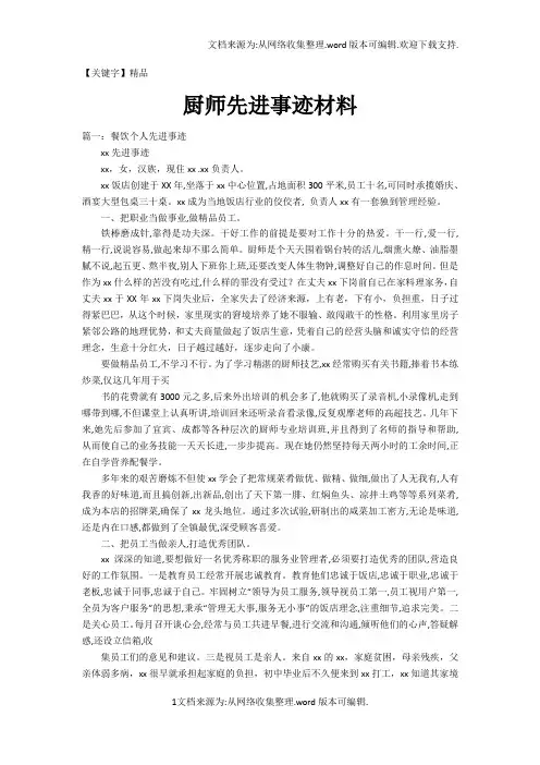【精品】厨师先进事迹材料