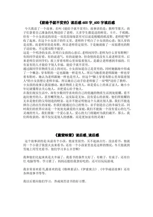 《囊萤映雪》读后感_读后感