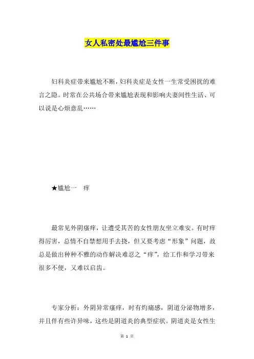 女人私密处最尴尬三件事