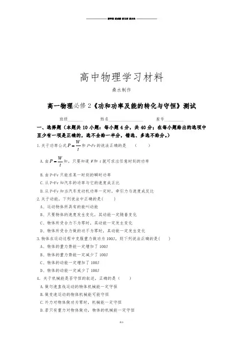 鲁科版高中物理必修二高一单元测试第一章功和功率3.docx