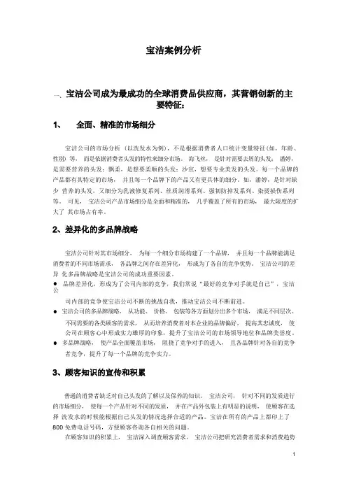 宝洁 案例分析