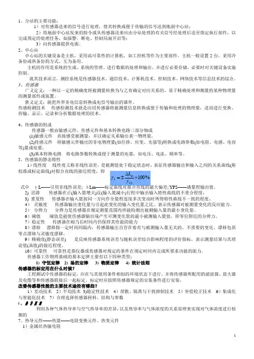 安全监测监控技术复习题