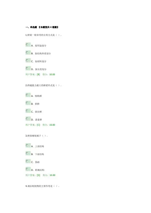 2019年咨询工程师继续教育-市政桥梁工程-100分B版