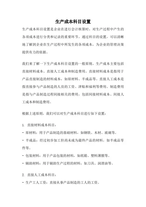 生产成本科目设置