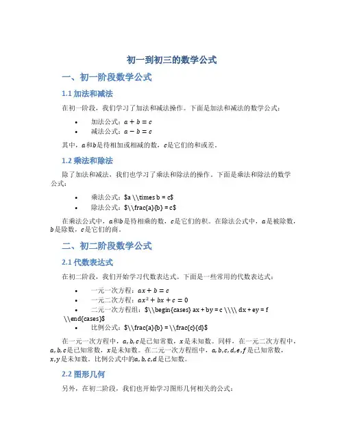 初一到初三的数学公式