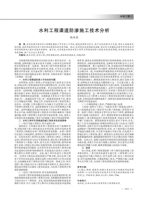 水利工程渠道防渗施工技术分析
