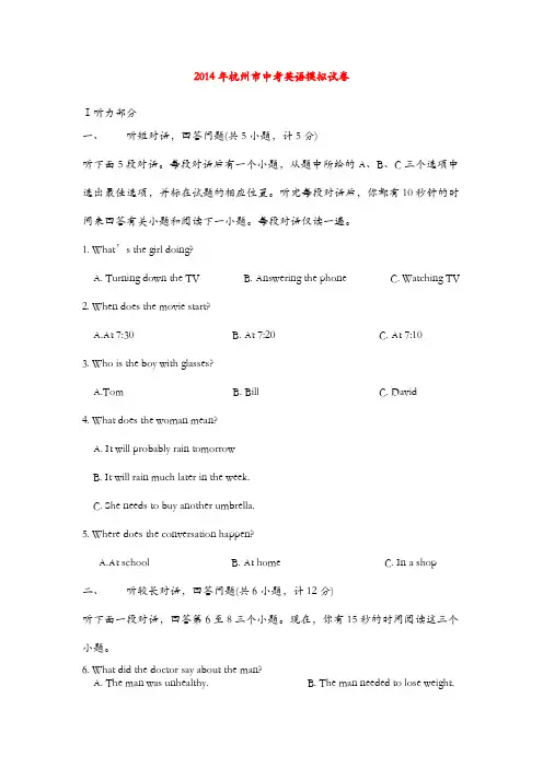 浙江省杭州2014年中考英语模拟命题比赛试题3