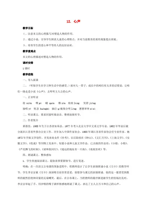 九年级语文上册12心声教案新版新人教版