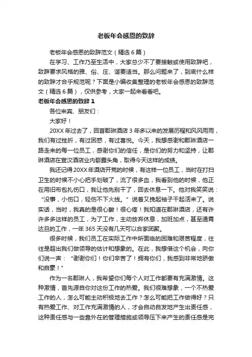 老板年会感恩的致辞