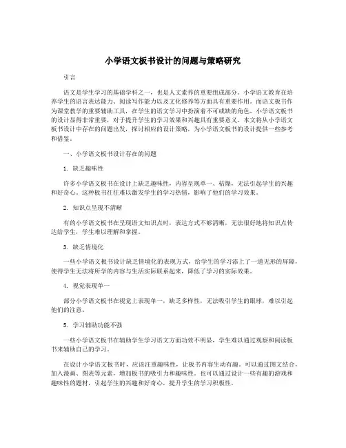 小学语文板书设计的问题与策略研究