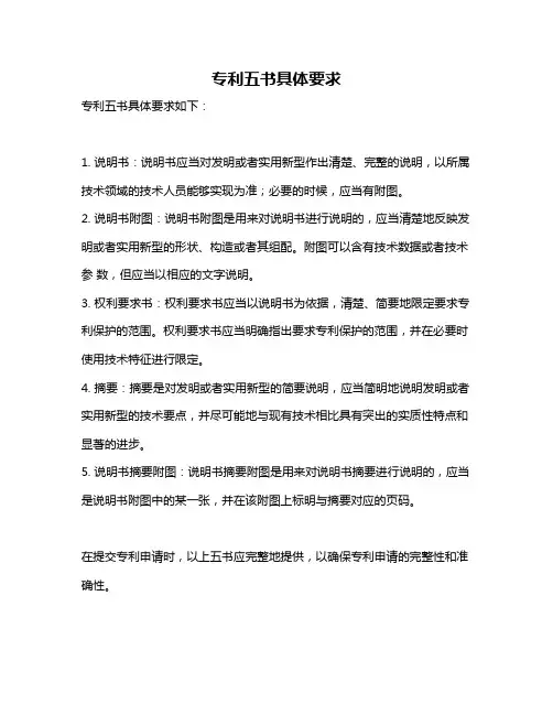 专利五书具体要求