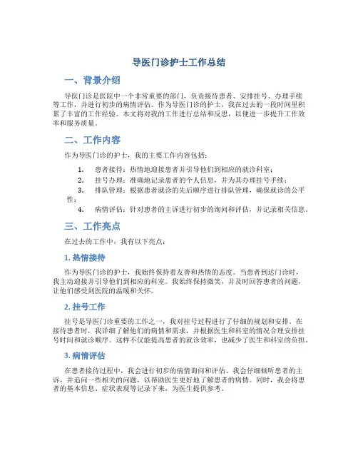 导医门诊护士工作总结