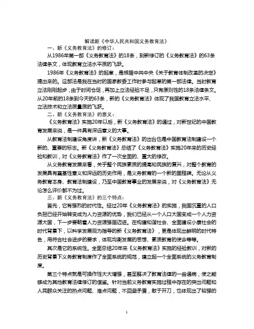 新义务教育法讲稿