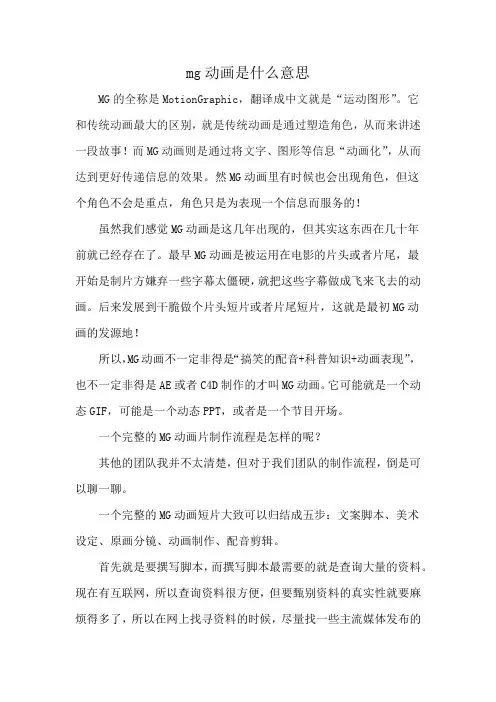 mg动画是什么意思