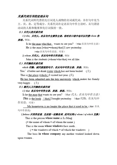 定语从句关系代词的讲解