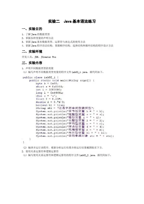 实验2 Java基本语法练习jf
