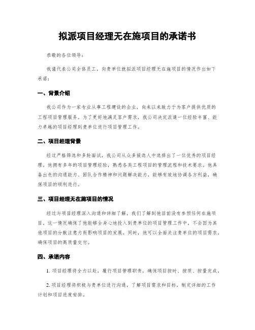 拟派项目经理无在施项目的承诺书