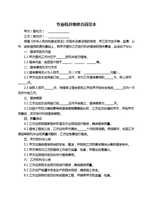 专业机井维修合同范本