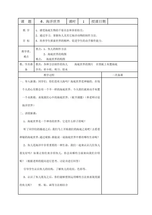 苏少版四年级美术上册《6.海洋世界》教案