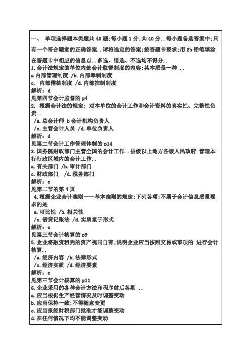 福建省会计从业资格考试财经法规与会计职业道德试题答案资料