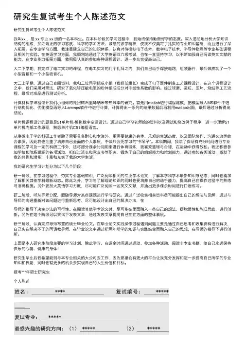 研究生复试考生个人陈述范文