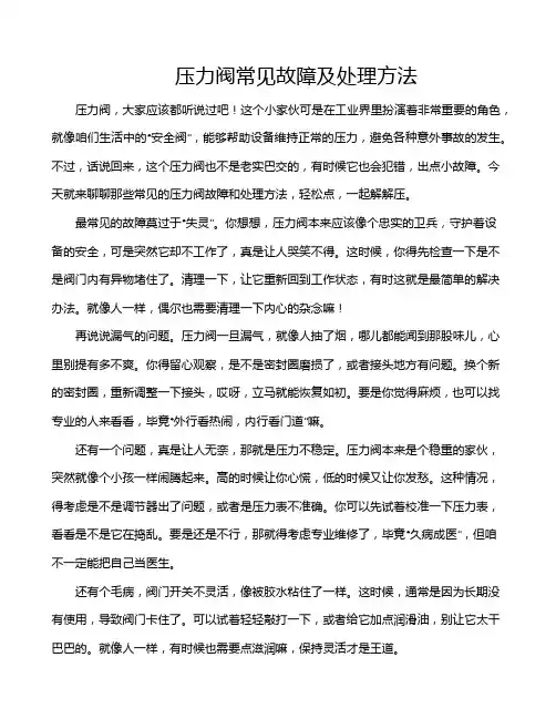 压力阀常见故障及处理方法