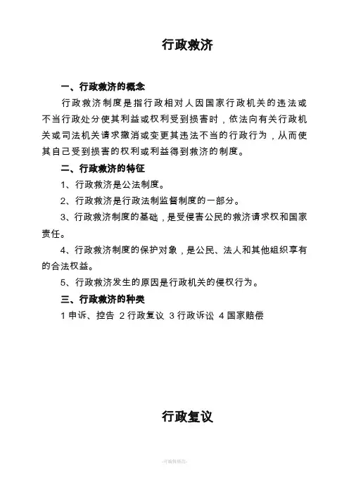 行政救济法