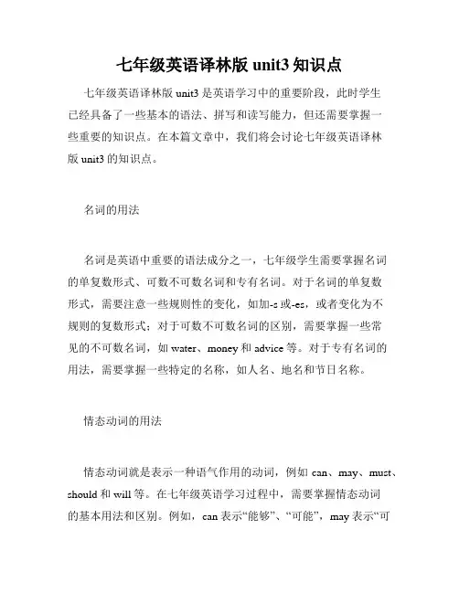 七年级英语译林版unit3知识点