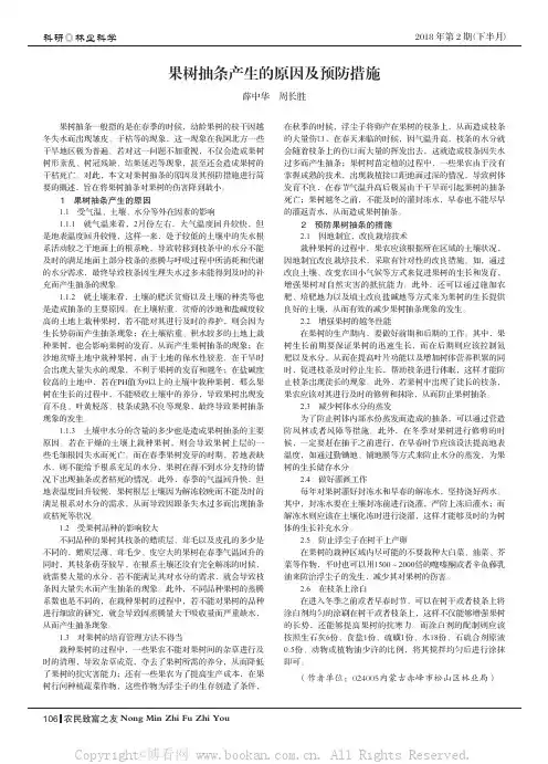 果树抽条产生的原因及预防措施