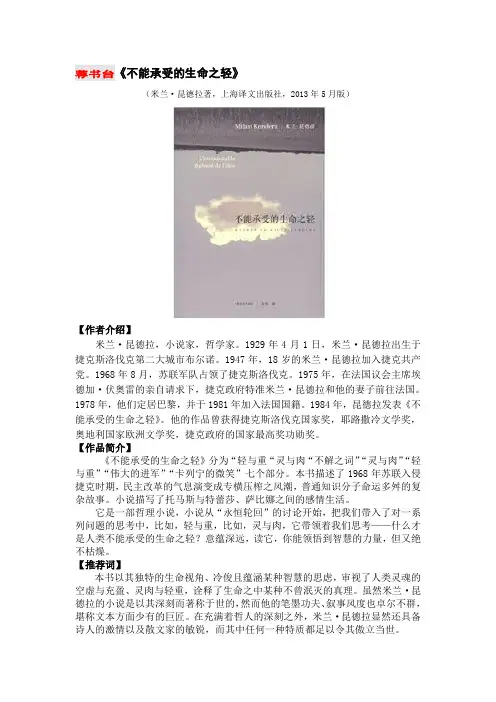 荐书台《不能承受的生命之轻》