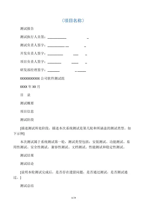测试报告模板