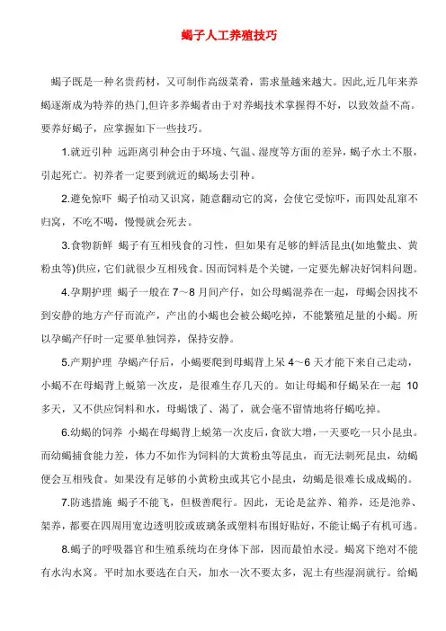 蝎子养殖