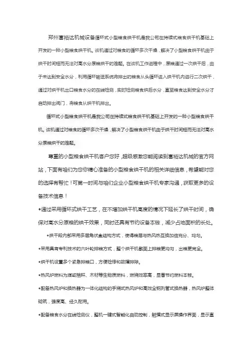 粮食烘干塔的功能、应用、参数