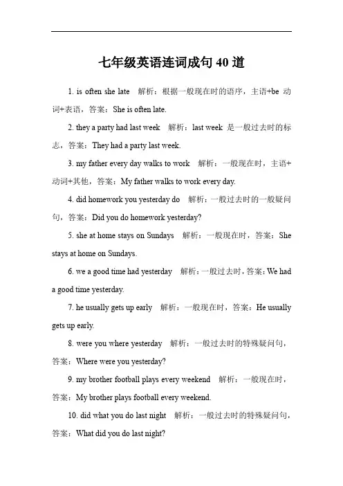 七年级英语连词成句40道