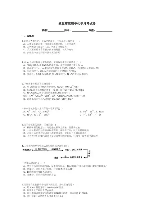 湖北高三高中化学月考试卷带答案解析
