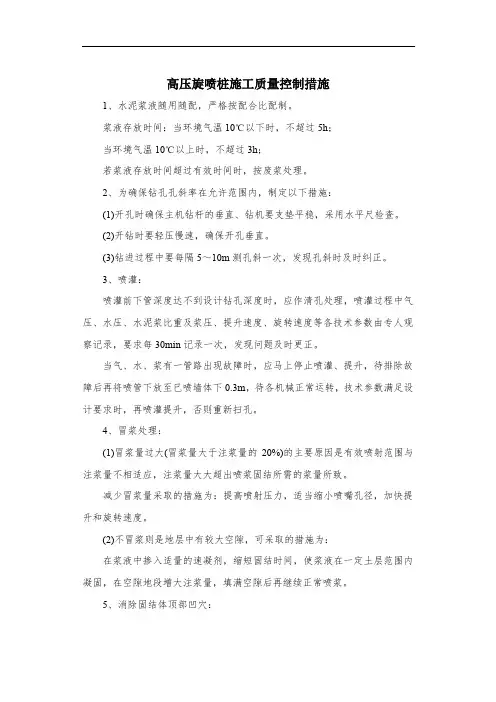 高压旋喷桩施工质量控制措施