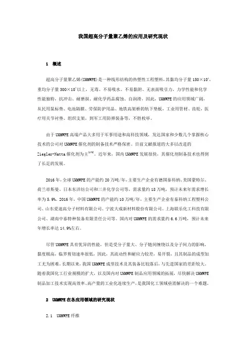 我国超高分子量聚乙烯的应用及研究现状
