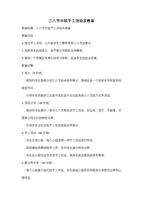 三八节中班手工活动及教案