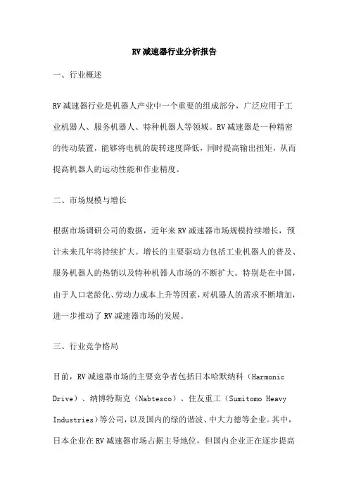 RV减速器行业分析报告
