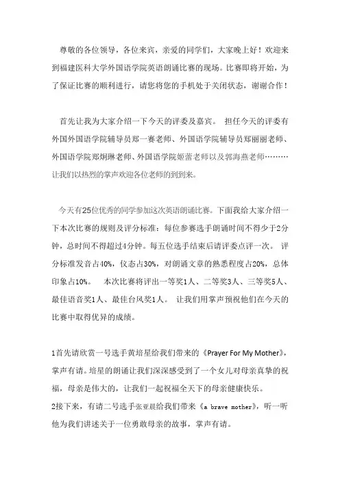 英语朗诵比赛主持稿