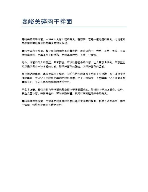 嘉峪关碎肉干拌面