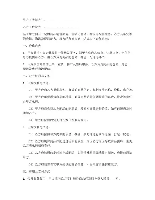 一件代发合同协议书