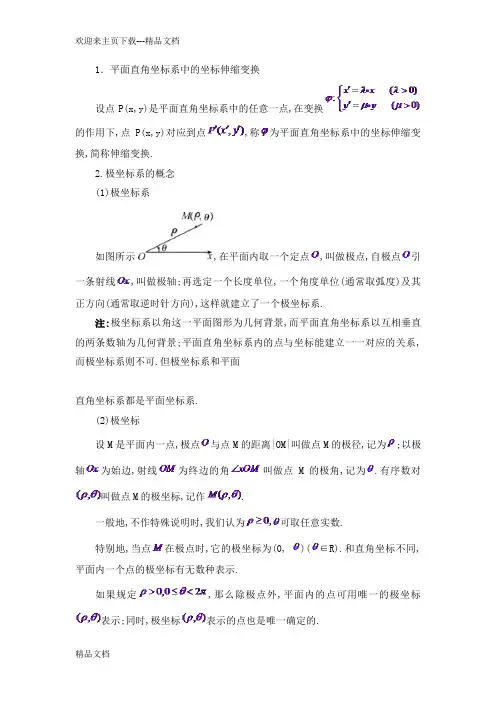极坐标与参数方程知识点总结大全