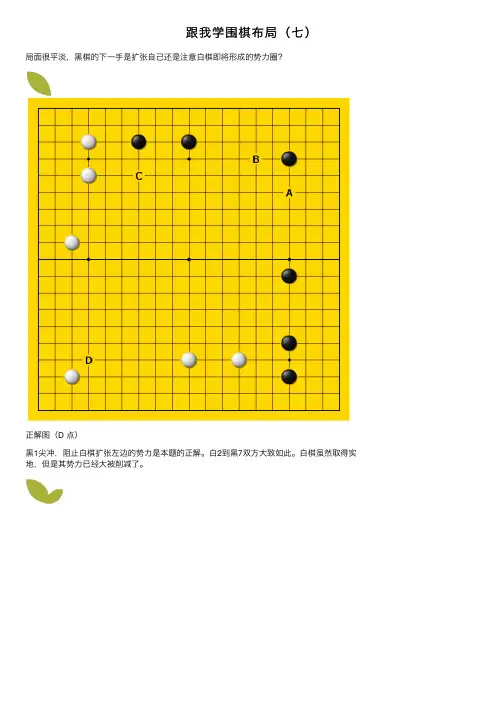 跟我学围棋布局（七）