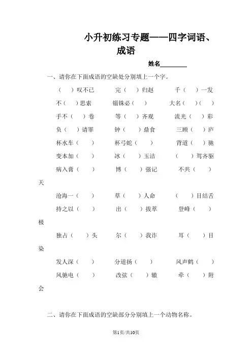 六年级下册语文一课一练小升初成语四字词语练习 通用版